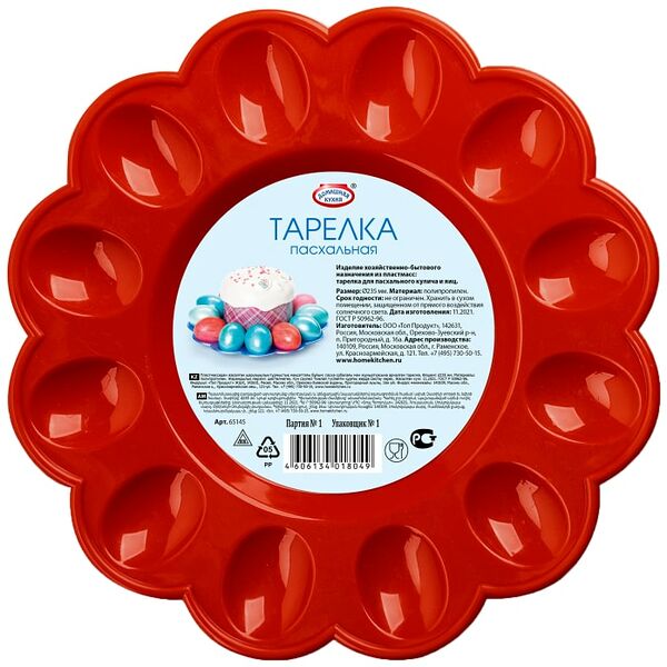 Тарелка Домашняя Кухня пасхальная в ассортименте