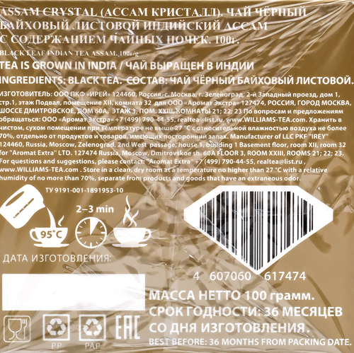 

Чай черный Williams Assam Crystal индийский ассам с высоким содержанием чайных почек, листовой 100 г