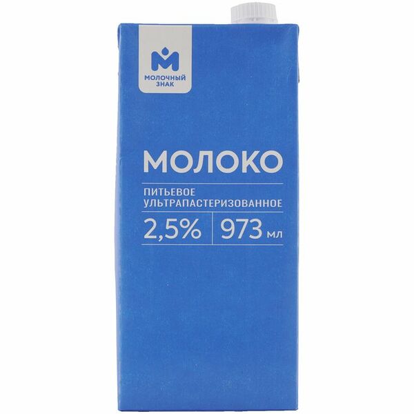 Молоко питьевое ультрапастеризованное 2.5% Молочный знак, 973мл