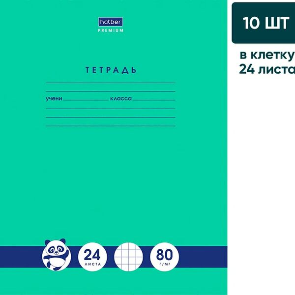 Набор тетрадей Hatber Premium А5 клетка 24л 10шт