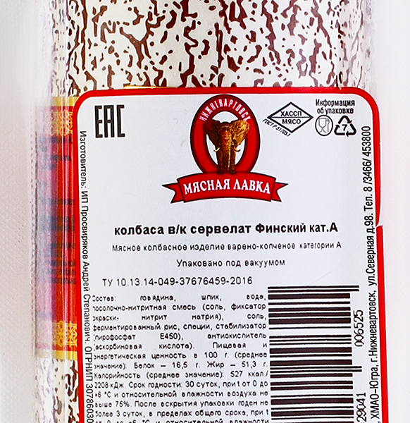 Колбаса МК СУРГУТСКИЙ сервелат Финский кат Б в/к вес до 400г