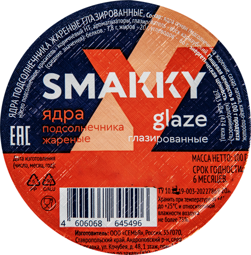 

Ядра подсолнечника Smakky жареные глазированные 100 г