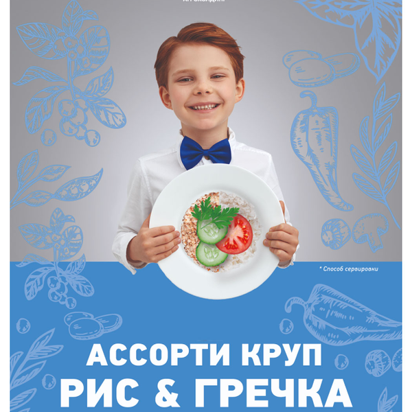 Ассорти круп Степь рис и гречка в пакетиках для варки, 5x80 г