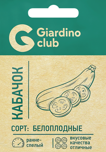Семена GIARDINO CLUB Кабачок Белоплодные, 1г