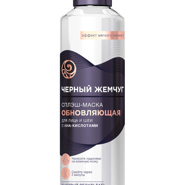 Сплэш-маска для лица Черный Жемчуг обновляющая, 160 мл