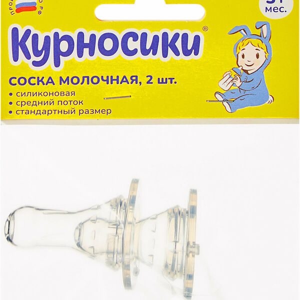 Курносики Соска силиконовая на бутылку стандартная с 3-х месяцев 2 шт артикул 12032 