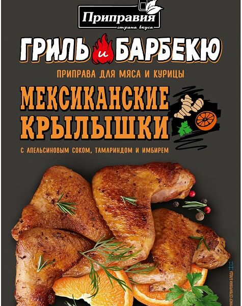 Приправа Приправия Для мяса курицы мексиканских крыышек 30г