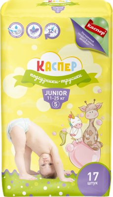 Подгузники-трусики Каспер Младший (Junior) р.5 11-25 кг 17 шт.