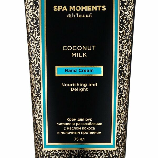 Крем для рук Spa moments питание и расслабление с маслом кокоса и молочным протеином 75 мл