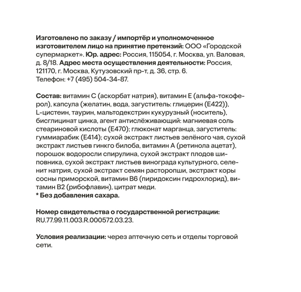 

Витаминно-минеральный комплекс «Антиоксидант», «Азбука Life», 90 таблеток, 202 г, Франция