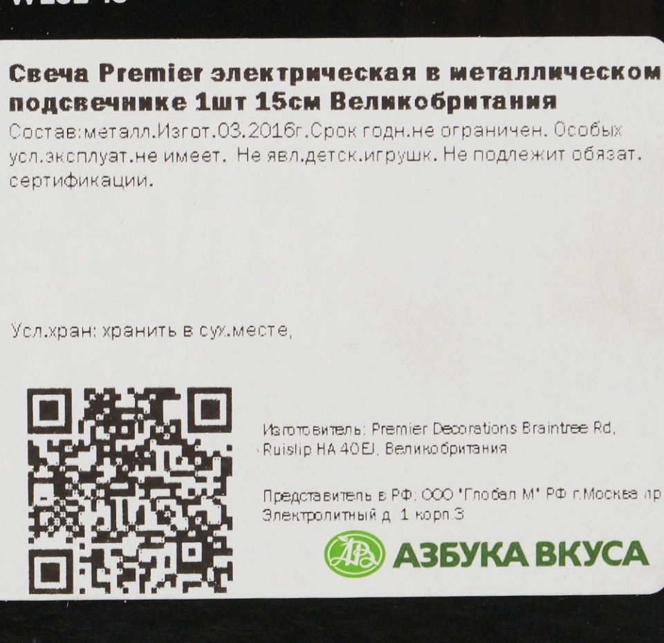 

Свеча Premier электрическая в металлическом подсвечнике Premier Decorations 1шт в под.упк 15см Великобритания на батарейках