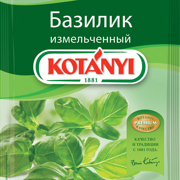 Базилик Kotanyi измельченный