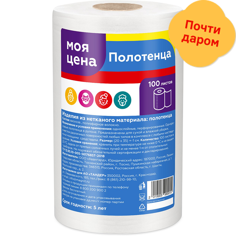

Салфетки Моя цена 20штx35см
