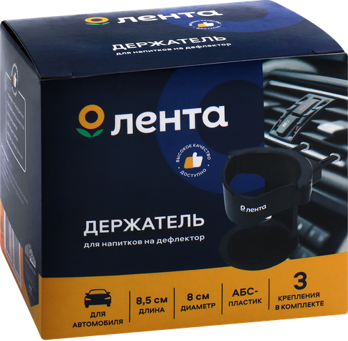

Держатель автомобильный для напитков Лента на дефлектор