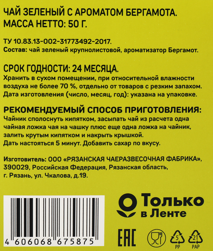

Чай зеленый Выбор семьи с ароматом бергамота 50 г