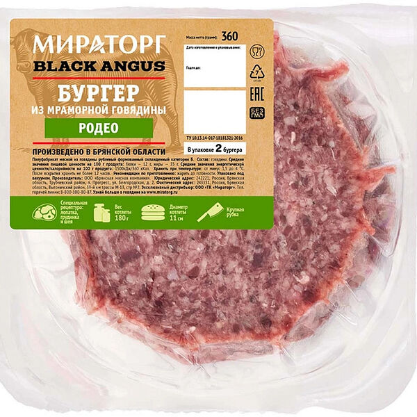 Бургеры Мираторг Родео охлажденные