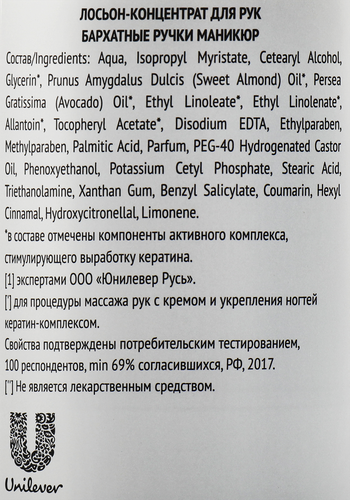 

Лосьон-концентрат для рук Бархатные Ручки Маникюрный уход 430 мл