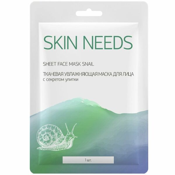 Тканевая увлажняющая маска для лица Skin Needs с секретом улитки