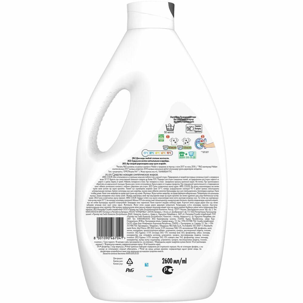 

Гель для стирки Ariel Color 2.6 л 2 шт