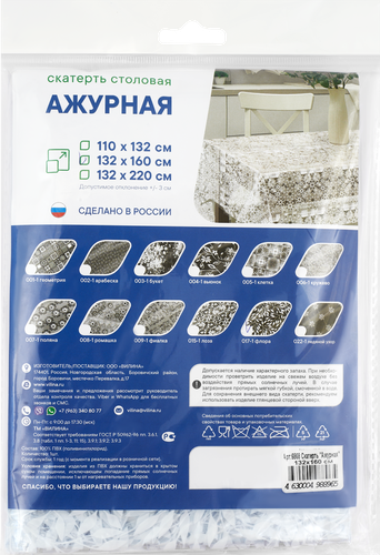 

Скатерть V-Line Ажурная, Арт. 6868 132х160 см