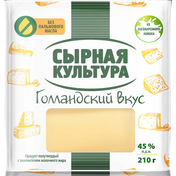 Сырный продукт полутвердый Сырная культура Голландский 45%