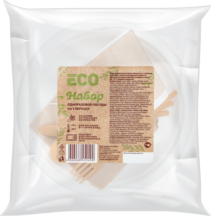 

Набор посуды одноразовой ЛЕНТА ECO на 1 персону, 1шт