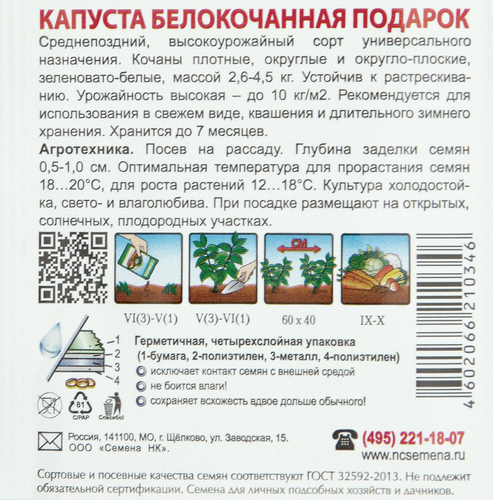 

Семена Русский огород Кольчуга, Капуста белокочанная Подарок 0.5 г