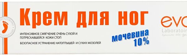 Крем для ног EVO с мочевиной 10% 50мл