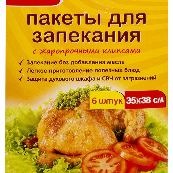Пакеты для запекания Paclan, 6 шт., 35х38 см