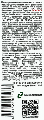 

Нашатырный спирт Green Belt азотная подкормка арт. 01-312 500 мл