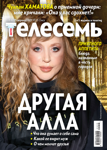 

Газета Антенна-Телесемь, Барнаул