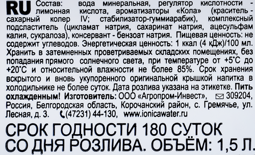 

Напиток Ионика Black со вкусом колы среднегазированный 1.5 л