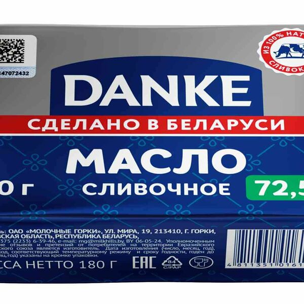 Масло сливочное Danke 72,5%