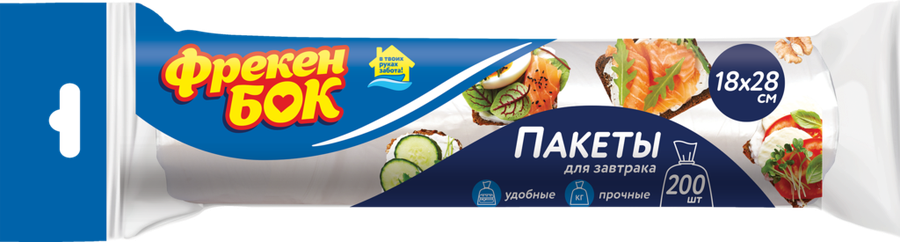 

Пакеты для завтрака Фрекен Бок, 200 шт.
