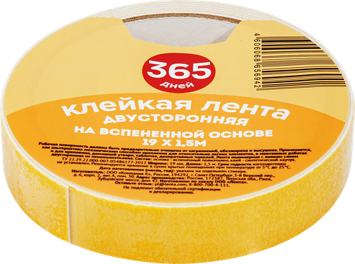 Лента клейкая двусторонняя 365 ДНЕЙ 19ммх1,5м, на вспененной основе