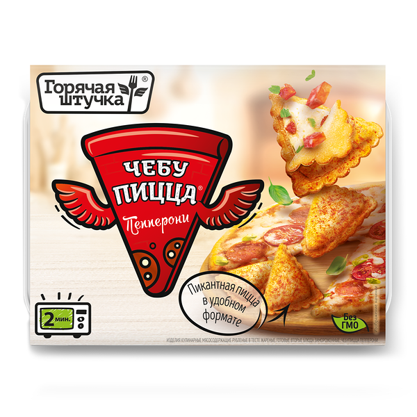Чебупицца Горячая штучка Пепперони