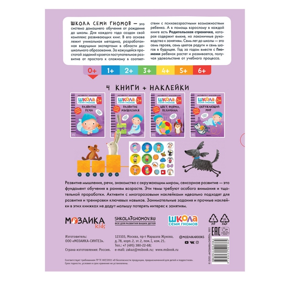 

Комплект книг Школа Семи Гномов Активити с наклейками 0 месяцев 4 шт. Денисова Дарья