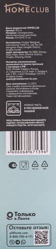 

Доска разделочная Homeclub Aura 33х20 см, полипропилен, резиновые края