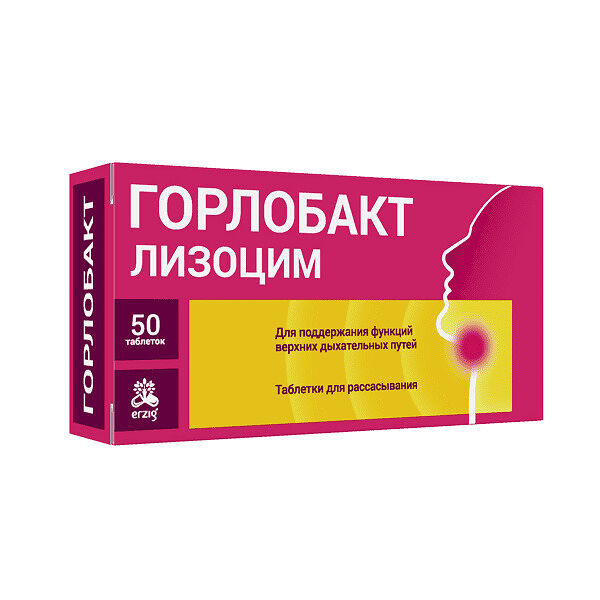 Горлобакт Лизоцим 50 шт таблетки