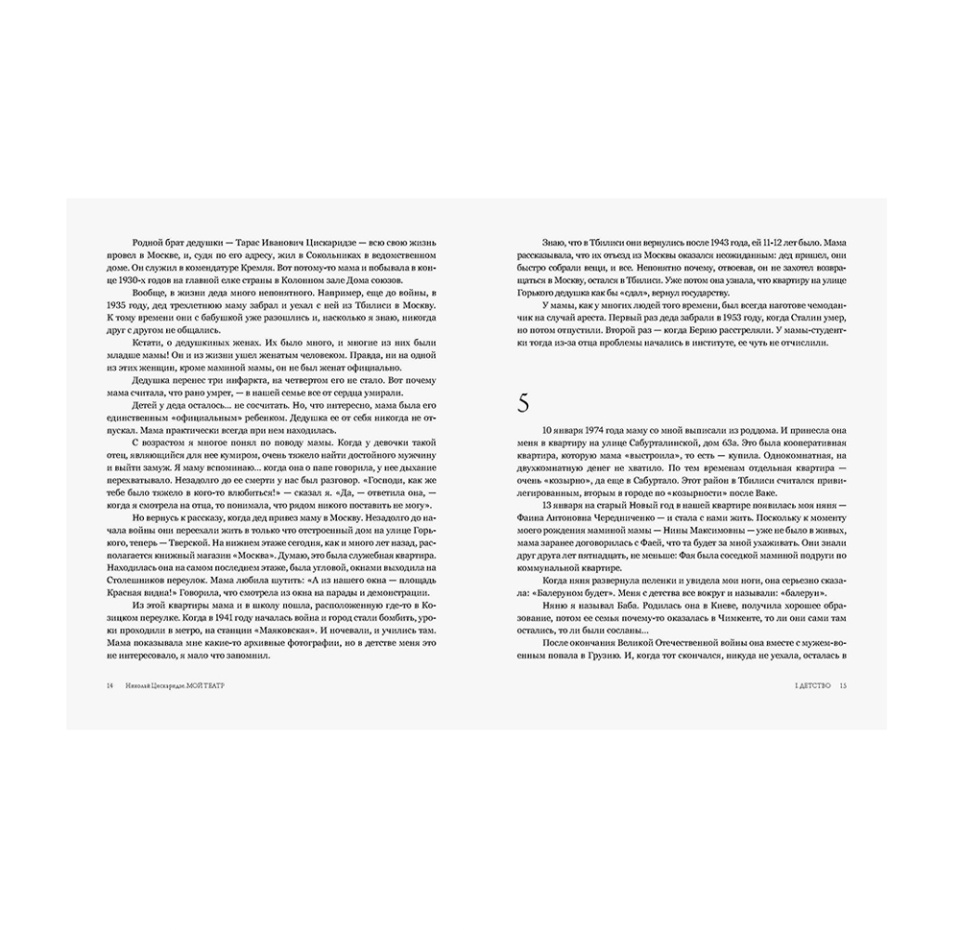 

Книга «Мой театр» Цискаридзе Николай, «аст», Россия