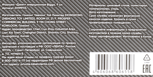 

Игрушка BIGGA Джип инерционный, 9см, Арт. ZH199113 в ассортименте