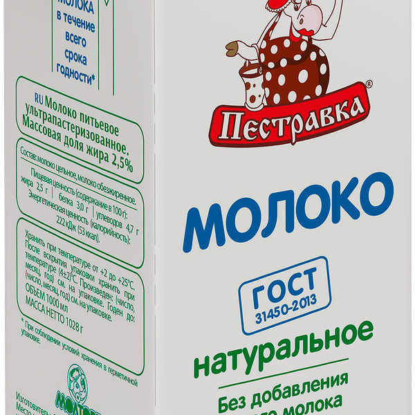 Молоко ультрапастеризованное ПЕСТРАВКА 2,5%, без змж