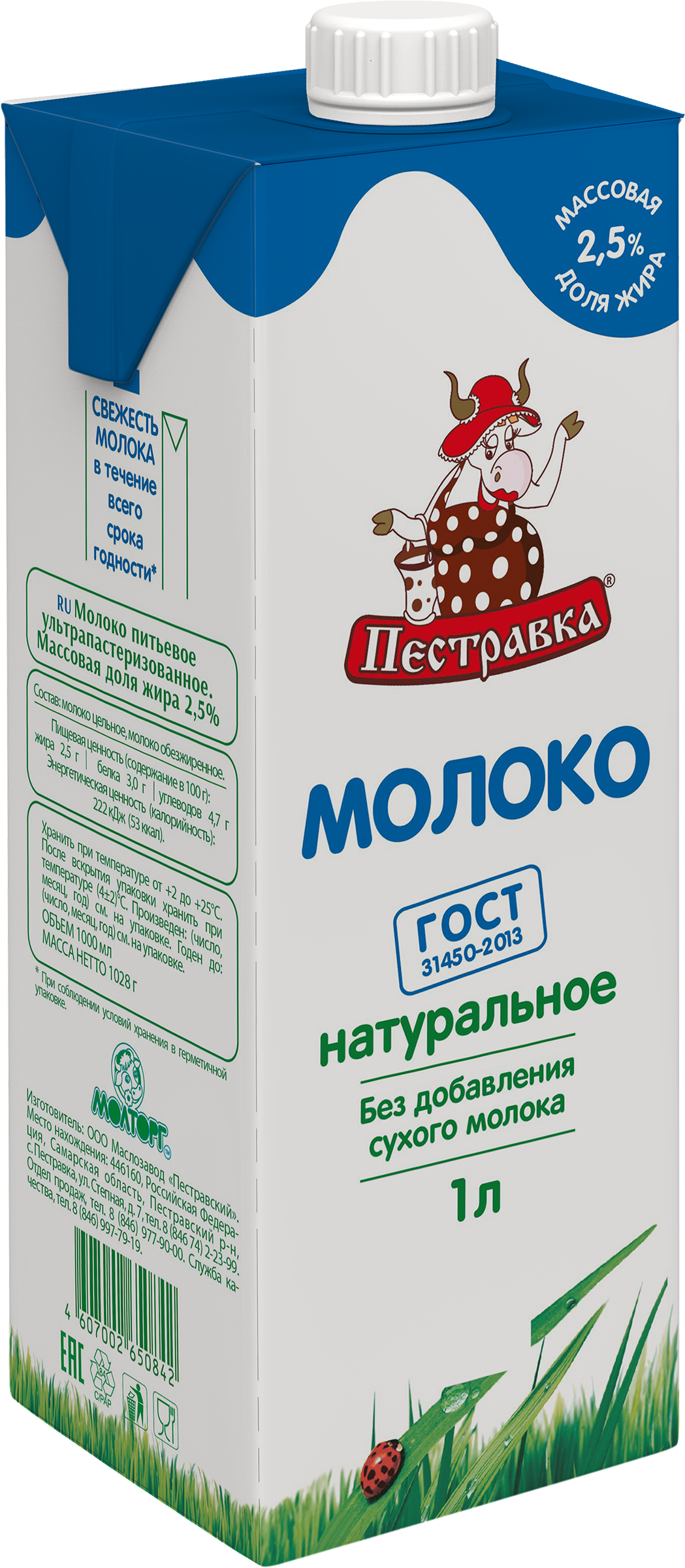 

Молоко ультрапастеризованное Пестравка 2.5% 1 л
