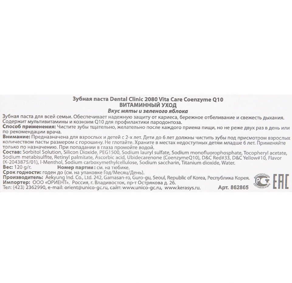 

Зубная паста Kerasys Dental Clinic 2080 Vita Care Витаминный уход 120 г