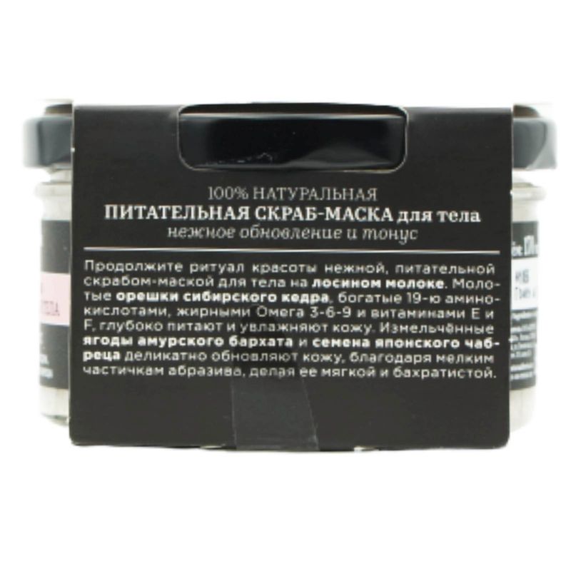 

Скраб-маска для тела Natura Siberica Fresh Spa Home Лосиное молоко питательная 170г