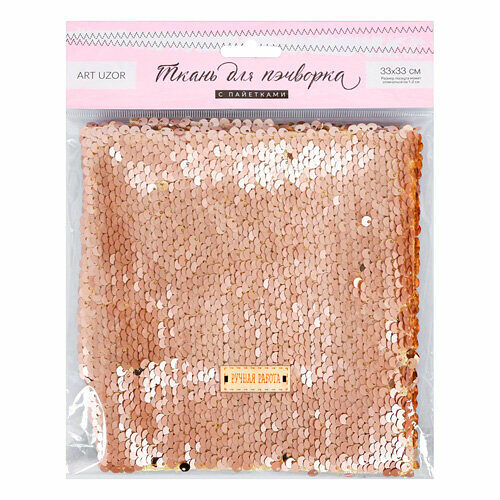 3891585 Ткань для пэчворка 'Нюд-серебряная', пайетки 33*33 см