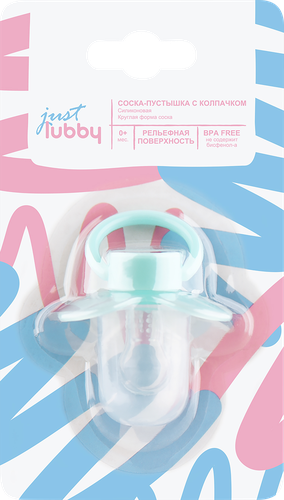 

Соска-пустышка LUBBY Just, рельефная cиликоновая с круглым соском, с колпачком, с 0 месяцев