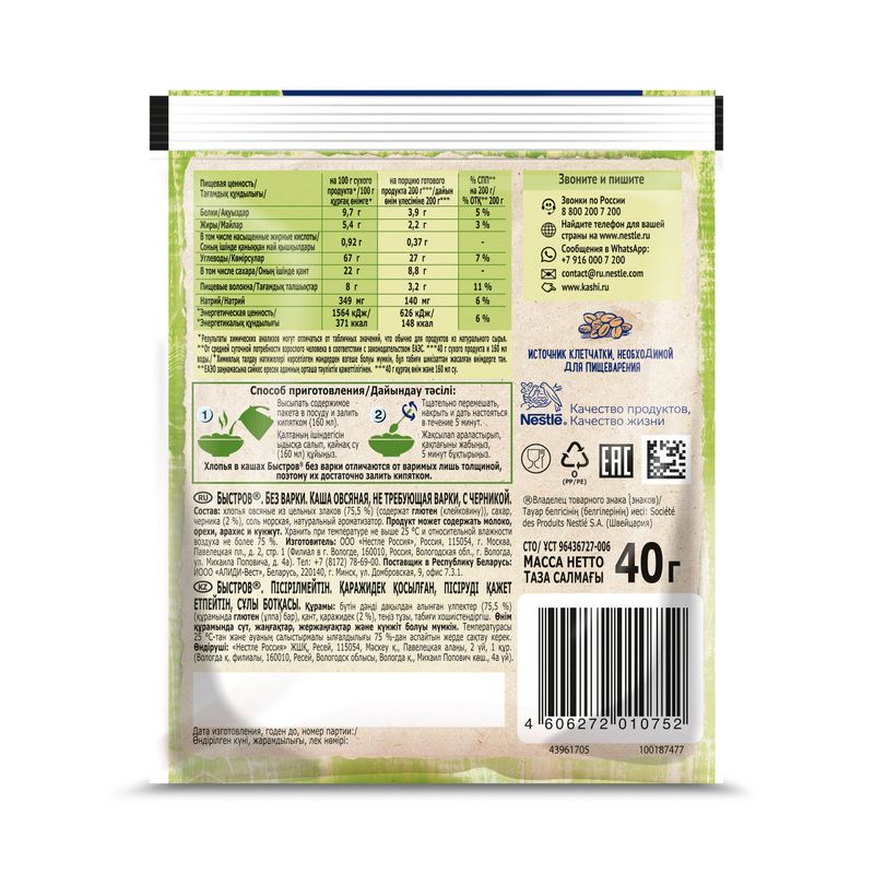 

Каша овсяная Быстров Черника без варки 40 г