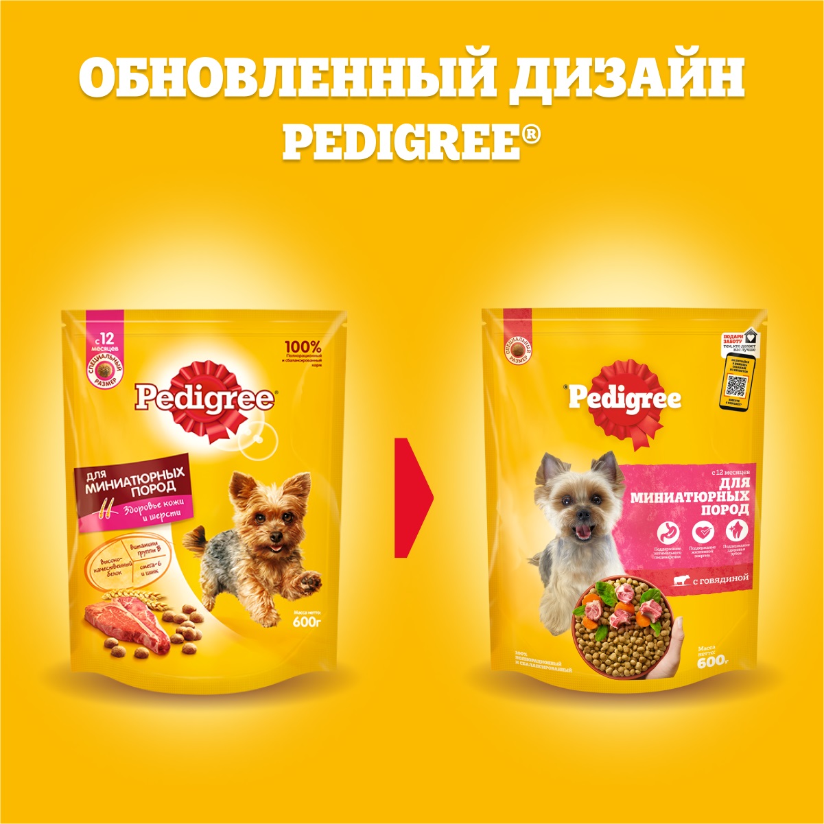 

Сухой корм Pedigree для собак миниатюрных пород с говядиной 600 г