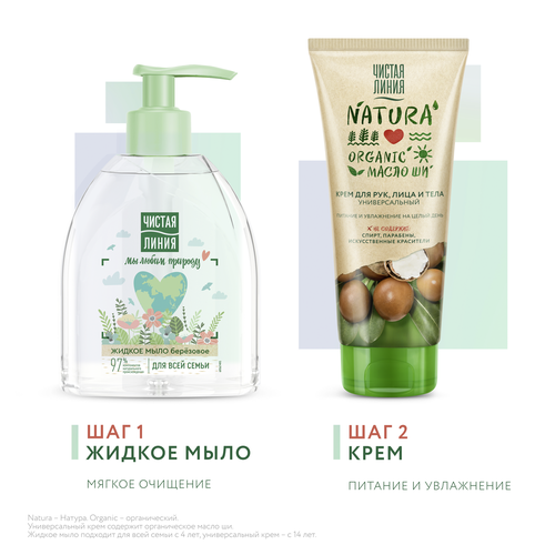 

Жидкое крем-мыло Чистая Линия Для всей семьи березовое 520 мл